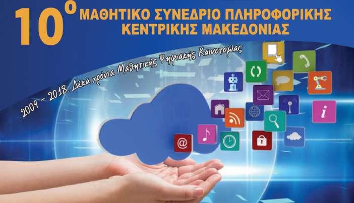 Πρωτότυπα ρομπότ από μαθητές Βέροιας και Αλεξάνδρειας