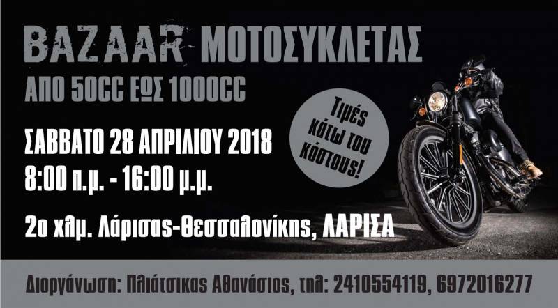 Bazaar Μοτοσυκλέτας στην Λάρισα
