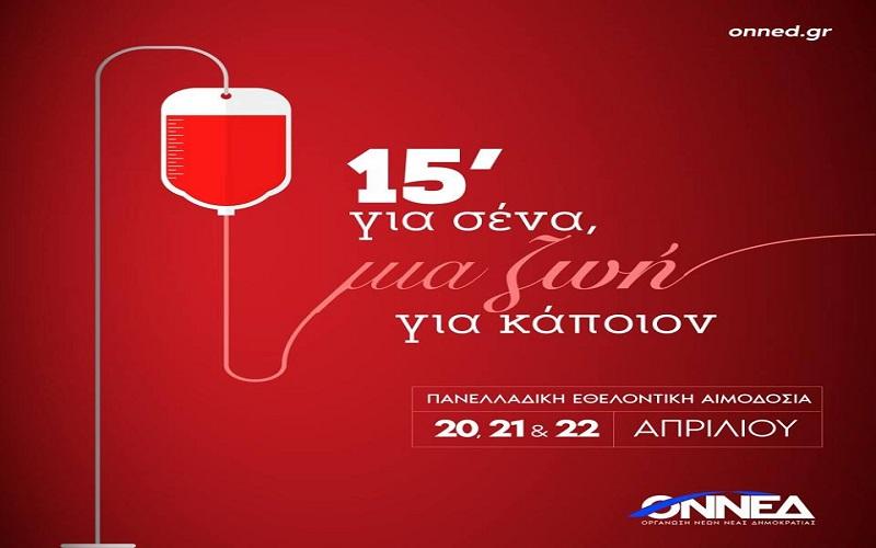 Εθελοντική αιμοδοσία από την ΟΝΝΕΔ Ημαθίας