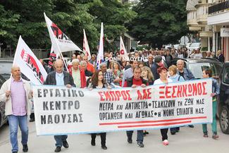 Απεργιακές συγκεντρώσεις σε Βέροια και Νάουσα θα κάνει το ΠΑΜΕ την Πρωτομαγιά
