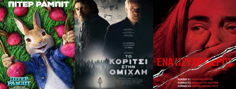 “Πίτερ Ράμπιτ”, “Το κορίτσι στην ομίχλη”, “Ένα ήσυχο μέρος” στο Πασχαλιάτικο πρόγραμμα του Σταρ
