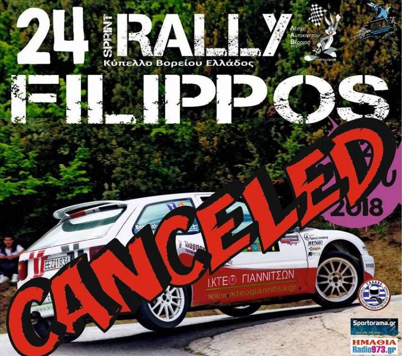 Ματαιώθηκε το 24ο Rally Sprint “Φίλιππος”