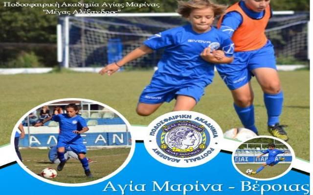 Τουρνουά ποδοσφαίρου ακαδημιών στην Αγία Μαρίνα