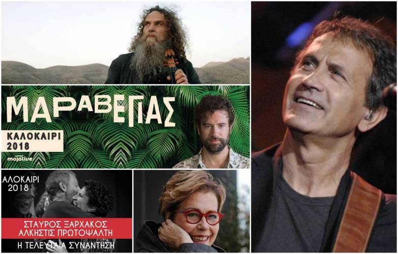 Νταλάρας, Ξαρχάκος, Πρωτοψάλτη, Μαραβέγιας, Ασλανίδου και πολλοί άλλοι το καλοκαίρι στην Βέροια
