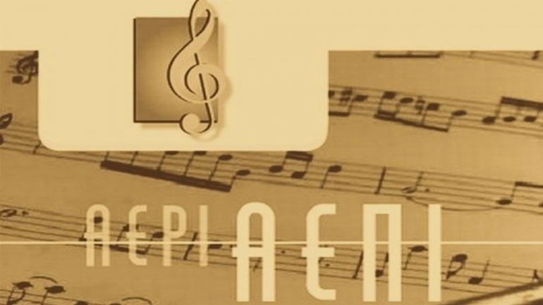 Τέλος η ΑΕΠΙ – Ανάκληση της άδειάς της