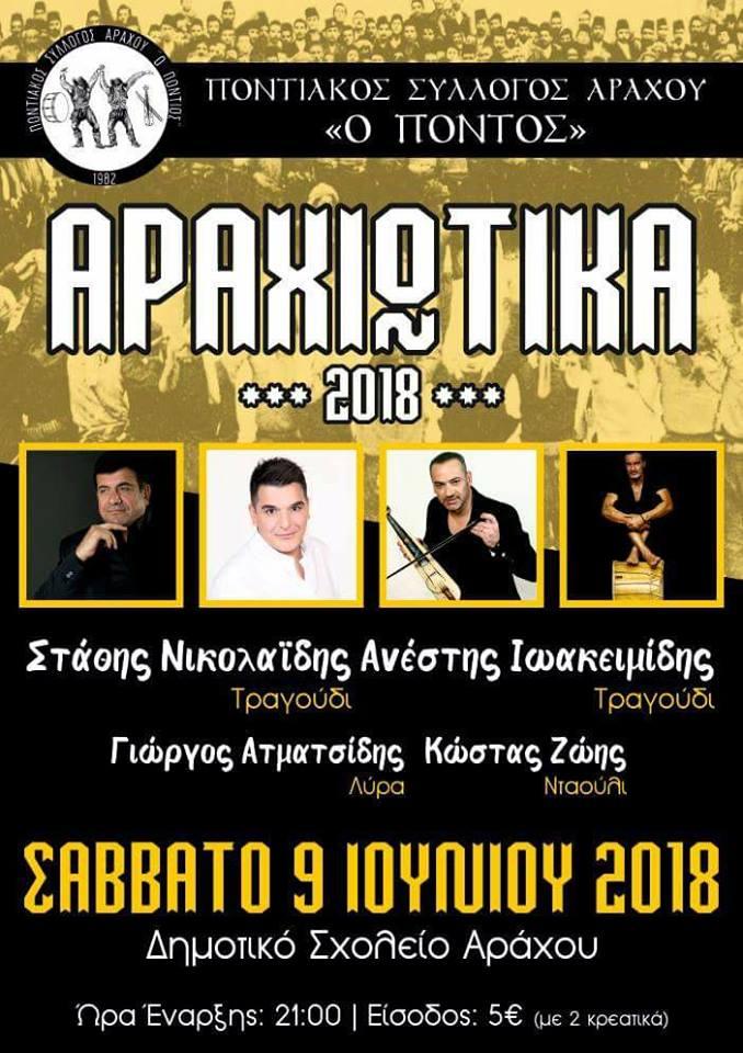 Ποντιακή βραδιά στον Άραχο