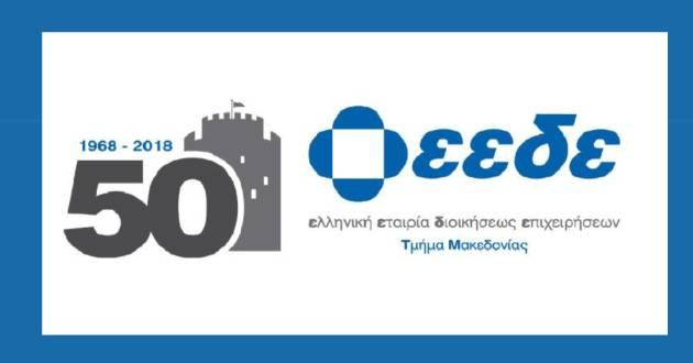 Ημερίδα στην Βέροια με θέμα: “Η Ελλάδα στη νέα εποχή των προσωπικών δεδομένων και της αναδιάρθρωσης των επιχειρήσεων”