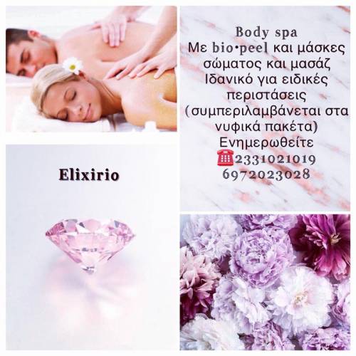 Body Spa από το ινστιτούτο αισθητικής ΕΛΙΞΗΡΙΟ