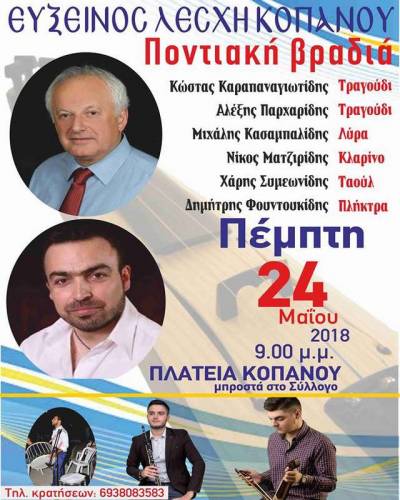 Ποντιακή βραδιά στον Κοπανό