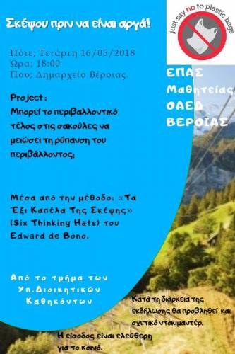 Η ΕΠΑΣ ΟΑΕΔ Βέροιας θα παρουσιάσει πρότζεκτ με θέμα: «Μπορεί το περιβαλλοντικό τέλος στις σακούλες να μειώσει τη ρύπανση του περιβάλλοντος;»