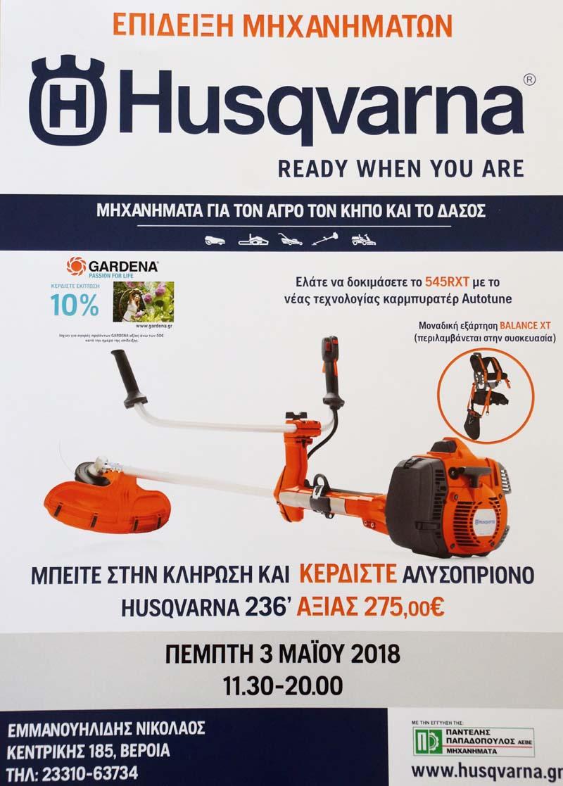 Βέροια: Επίδειξη μηχανημάτων Husqvarna και Oregon στο κατάστημα Εμμανουηλίδης Νικόλαος