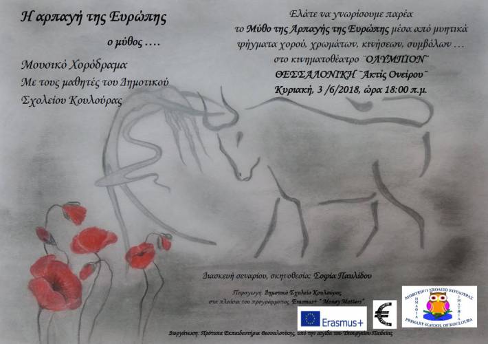 Με το μουσικό χορόδραμα «Η Αρπαγή της Ευρώπης» το Δημοτικό Κουλούρας σε Πανελλήνιους θεατρικούς αγώνες