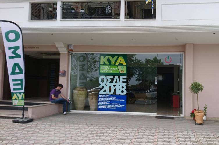 Κέντρο Υποστήριξης Αγροτών στην Βέροια – Κοντά στον Αγρότη της Ημαθίας