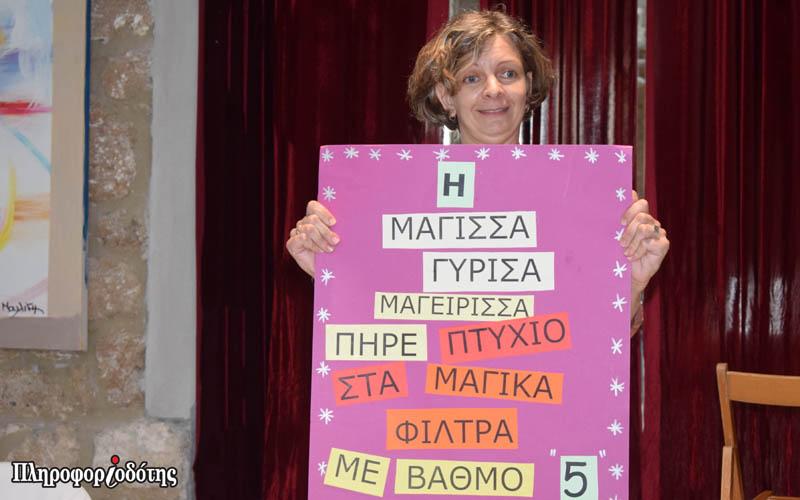 Πρώτο βραβείο σε διαγωνισμό παραμυθιού για την Χρυσάνθη Πρωτοψάλτου