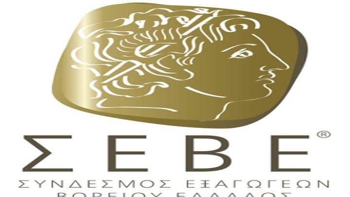 Δυο Ημαθιώτες στο νέο συμβούλιο του Συνδέσμου Εξαγωγέων Βορείου Ελλάδος