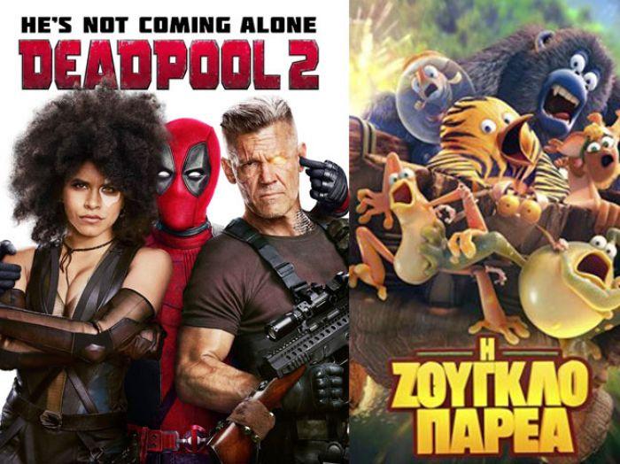 “Deadpool 2” και “Ζουγκλοπαρέα” στον Κινηματογράφο Σταρ