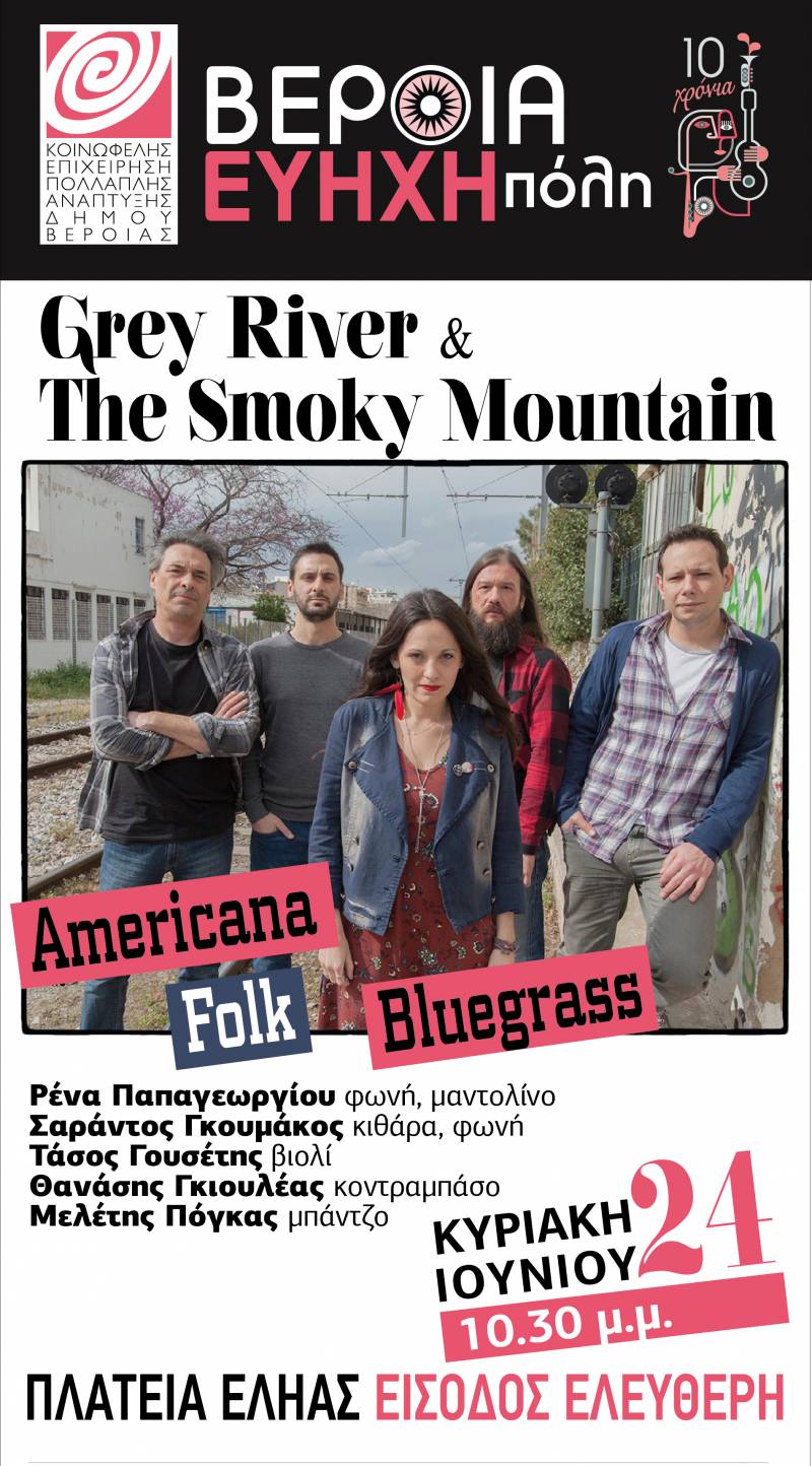 Συναυλία με τους Grey River & The Smoky Mountain την Κυριακή στην Βέροια