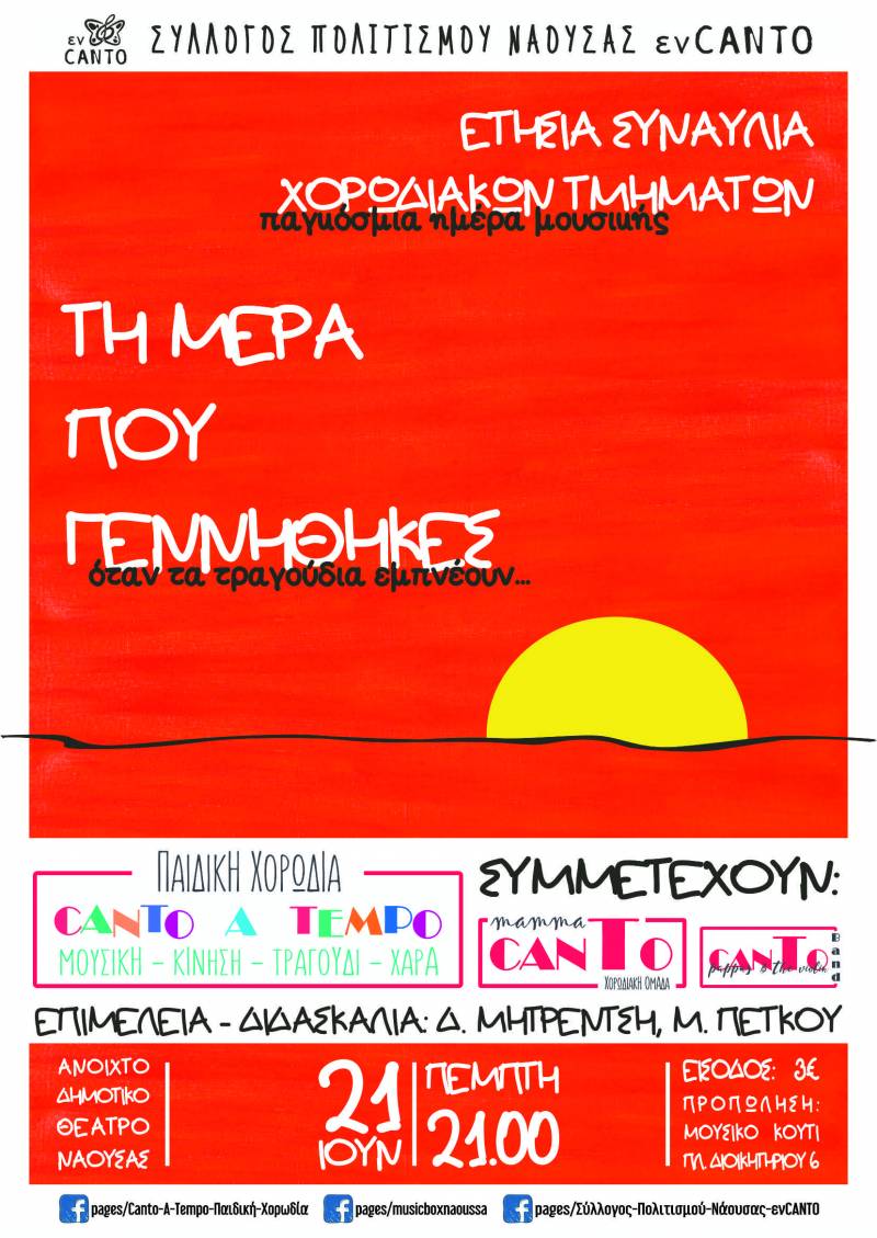 Η ετήσια συναυλία λήξης του χορωδιακού έτους της Παιδικής Χορωδίας Canto A Tempo