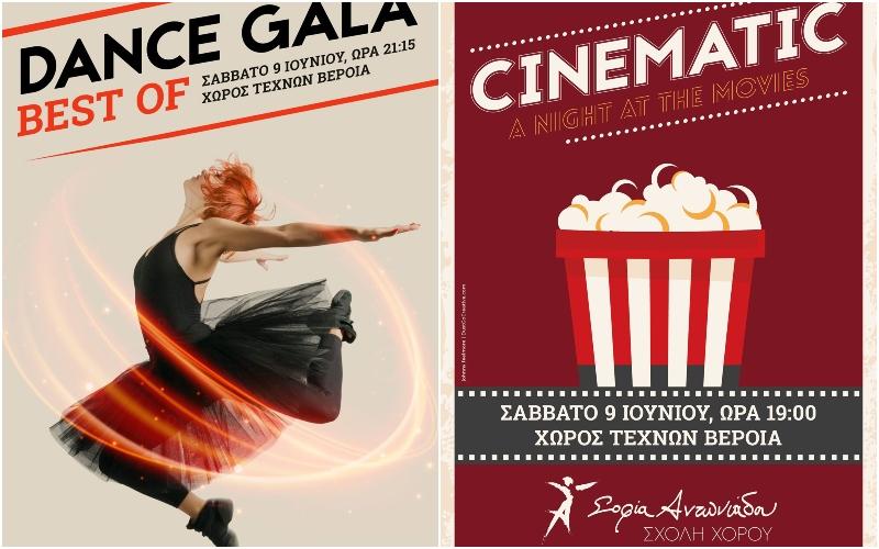 Ετήσια διπλή παράσταση της Σχολής Χορού Σοφία Αντωνιάδου