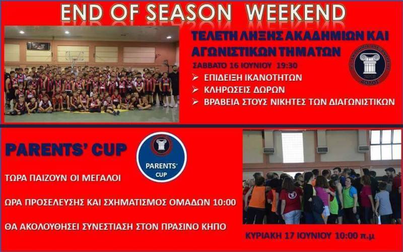 Τελετή λήξης στην Ακαδημία “Άθλος” Αλεξάνδρειας