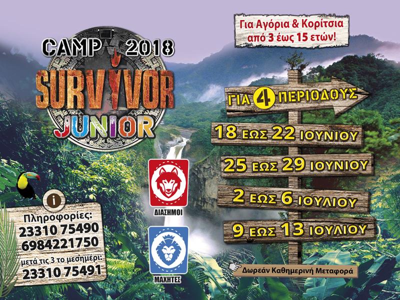 Camp 2018 Survivor Junior για αγόρια και κορίτσια από 3 έως 15 ετών