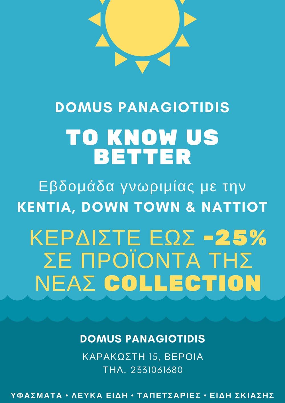 to know us better… Εβδομάδα γνωριμίας στην «Domus Panagiotidis» (φωτογραφίες)