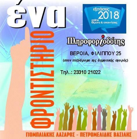 Πανελλαδικές εξετάσεις 2018: Στα νέα ελληνικά εξετάστηκαν οι μαθητές των ΕΠΑΛ – Θέματα και απαντήσεις