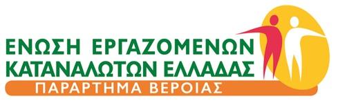 Η Ένωση Εργαζομένων Καταναλωτών Ελλάδας της ΓΣΕΕ δημιούργησε μία καινοτόμα εφαρμογή κινητών τηλεφώνων