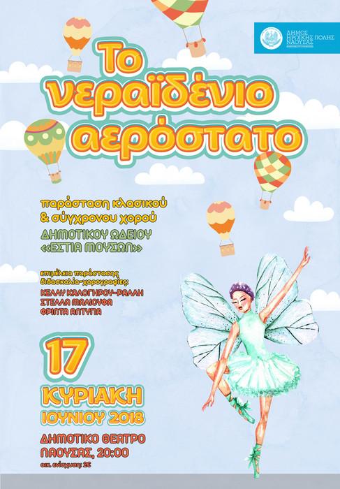“Τo Νεραϊδένιο Αερόστατο” από τα τμήματα μπαλέτου του Δημοτικού Ωδείου Νάουσας