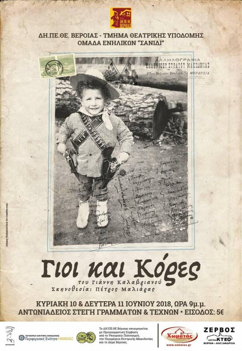 Η Ομάδα «Σανίδι» θα παρουσιάσει στην Στέγη την παράσταση “Γιοι και κόρες”