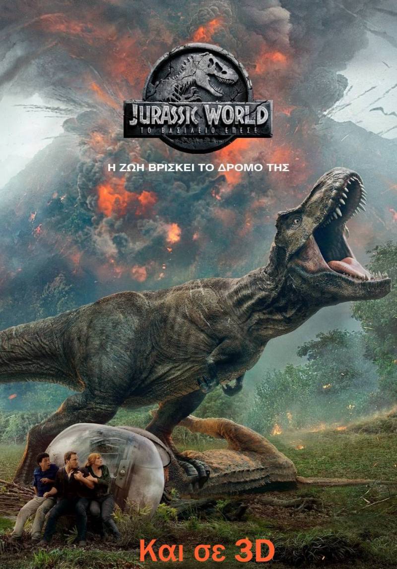 Η ταινία “Jurassic World: Το βασίλειο έπεσε” έρχεται στο Σταρ