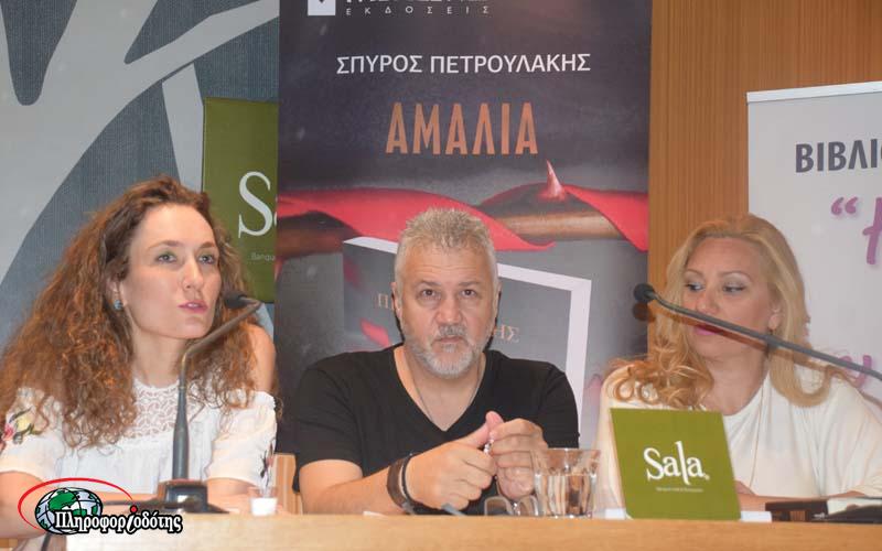 Ο Σπύρος Πετρουλάκης παρουσίασε στην Βέροια το νέο του βιβλίο “Αμαλία” (φωτογραφίες, βίντεο)