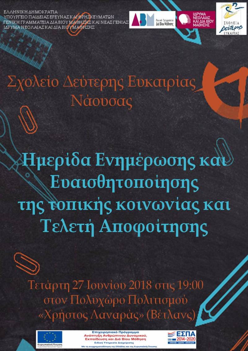 Ημερίδα ενημέρωσης και ευαισθητοποίησης της τοπικής κοινωνίας από το Σχολείο Δεύτερης Ευκαιρίας