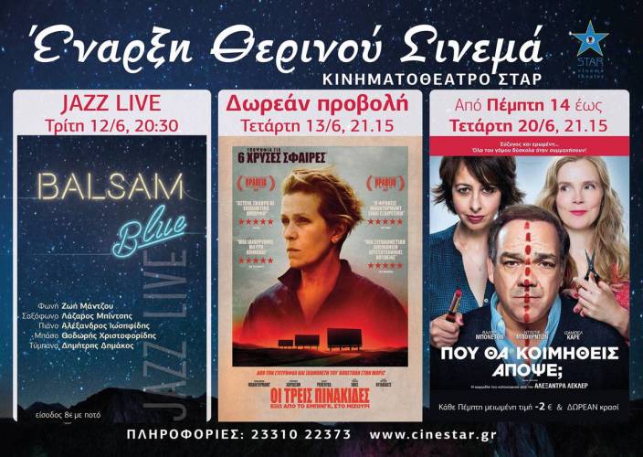Σταρ: Θερινό σινεμά κάτω από τα άστρα στο κέντρο της πόλης