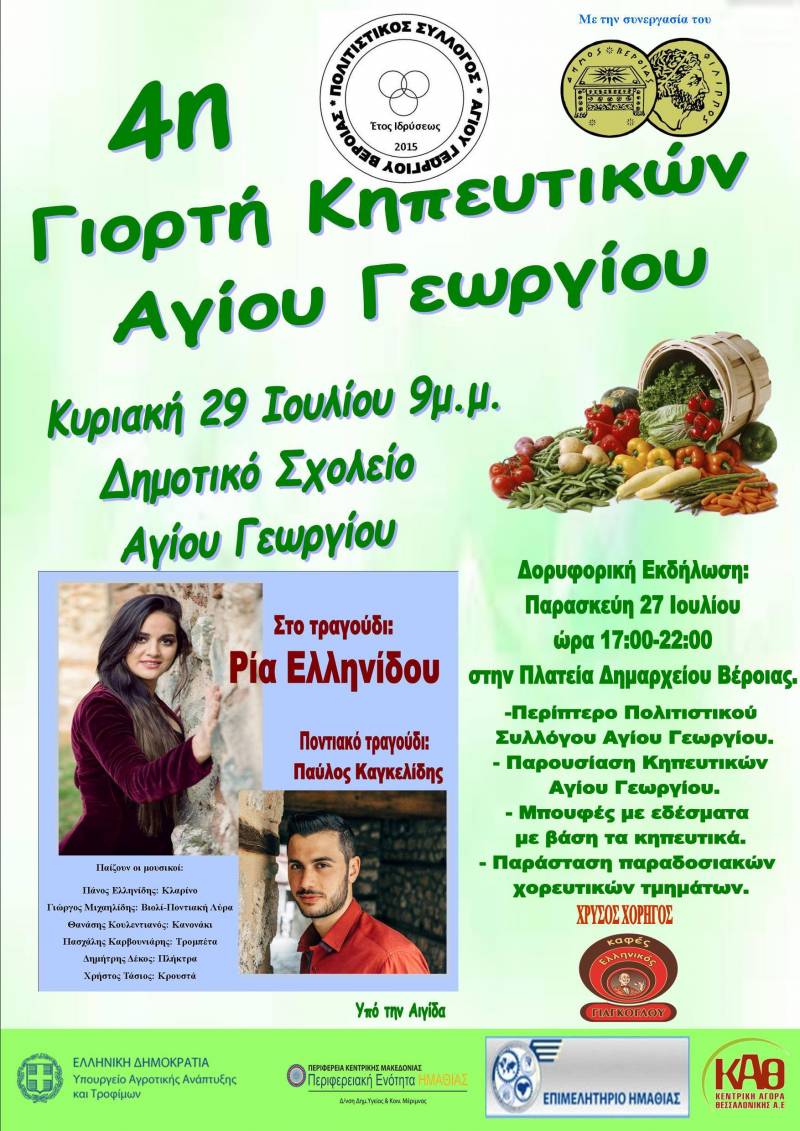 Πολύς κόσμος και φέτος στην Γιορτή Κηπευτικών Αγίου Γεωργίου (φωτογραφίες, βίντεο)