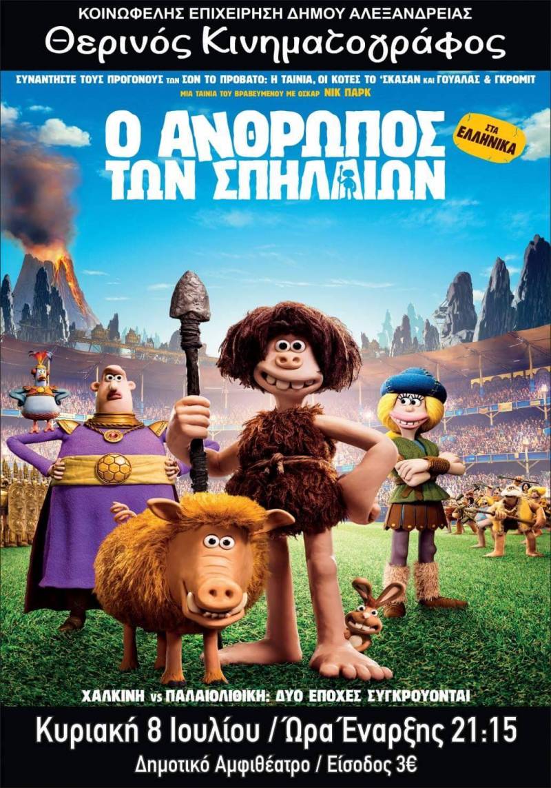 “Ο άνθρωπος των σπηλαίων” στον Θερινό Κινηματογράφο Αλεξάνδρειας