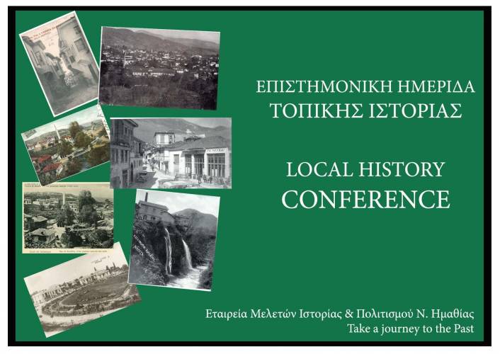 Τον Σεπτέμβριο η επιστημονική ημερίδα “Το Ρουμλούκι κατά τον 19ο και 20ο αιώνες” της ΕΜΙΠΗ