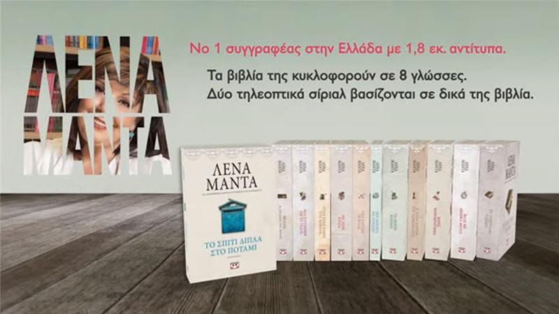 Η σειρά vintage της Λένας Μαντά στο βιβλιοπωλείο ΗΛΙΟΤΡΟΠΙΟ (φωτογραφίες)
