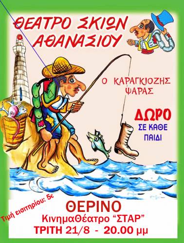 Ο “Καραγκιόζης ψαράς” στο Σταρ