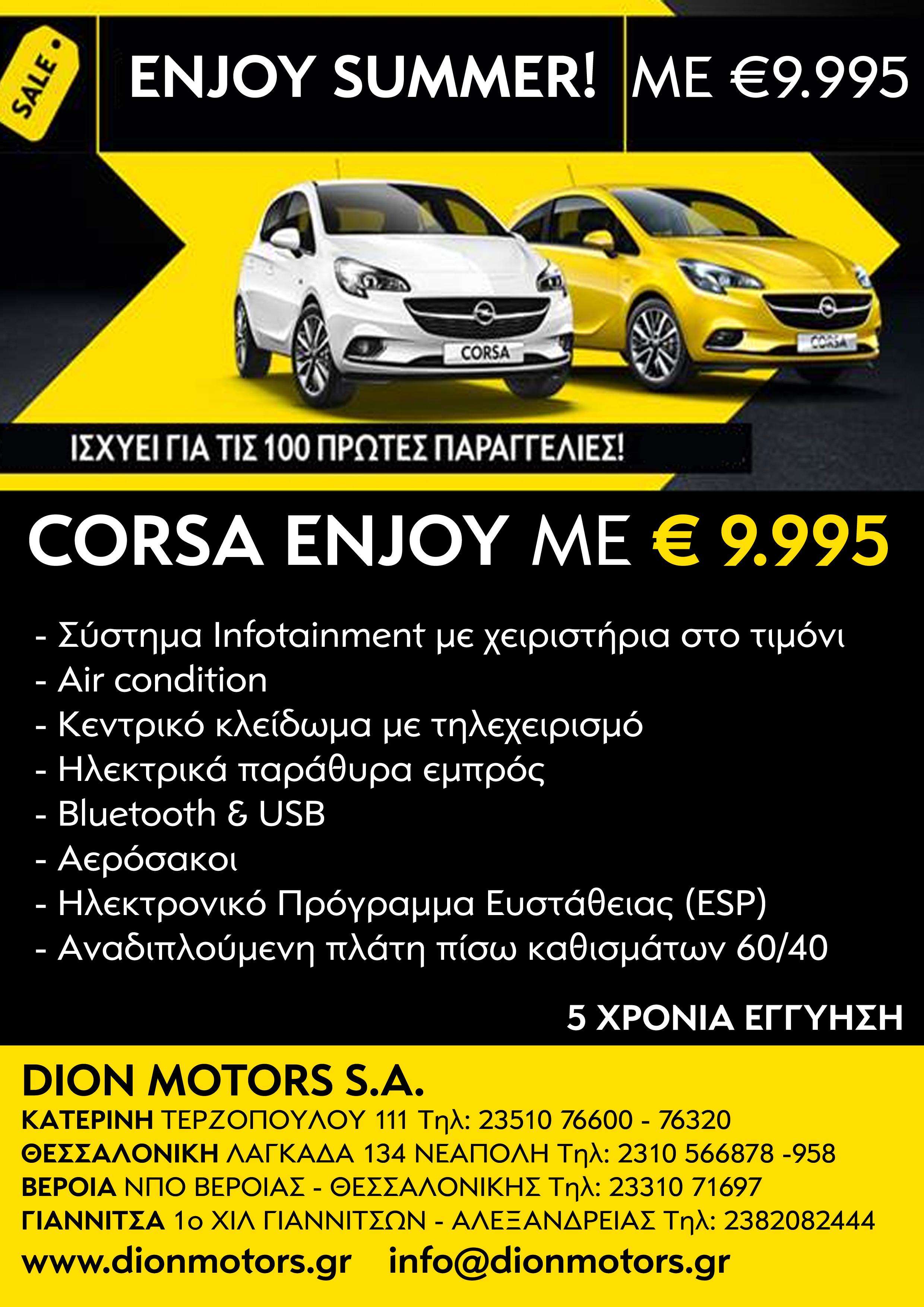 DION MOTORS: Enjoy Summer! Corsa Enjoy με 9.995€