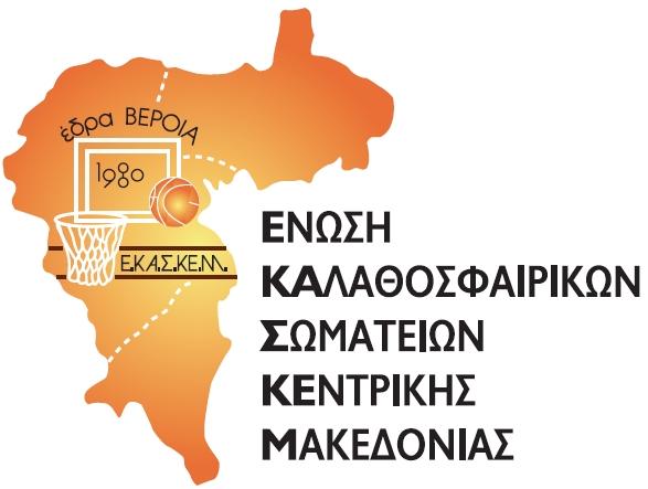 Το πρόγραμμα του κυπέλλου ΕΚΑΣΚΕΜ