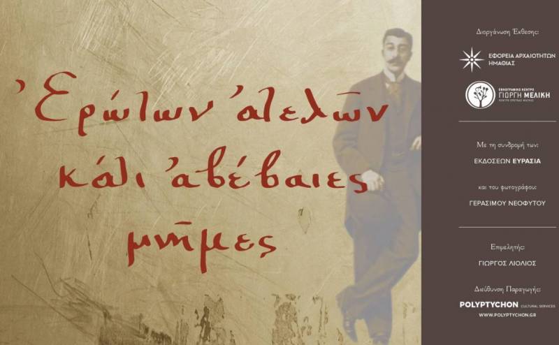 Το πρόγραμμα εκδηλώσεων της Εφορείας Αρχαιοτήτων Ημαθίας για τον Σεπτέμβριο