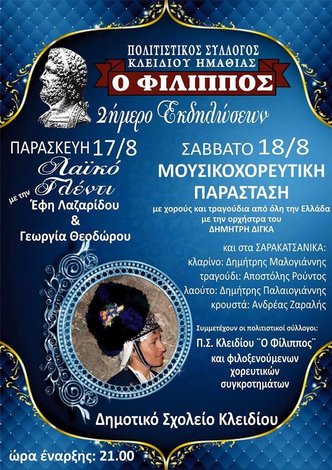 Διήμερο εκδηλώσεων στο Κλειδί