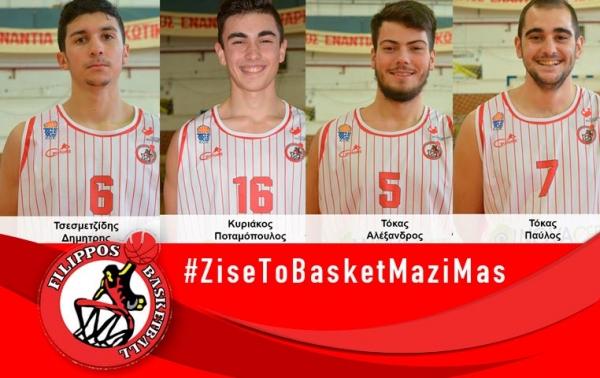 Συνεχίζουν στον Φίλιππο οι νεαροί