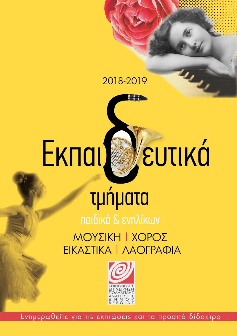 Ξεκίνησαν οι εγγραφές στα εκπαιδευτικά τμήματα της ΚΕΠΑ