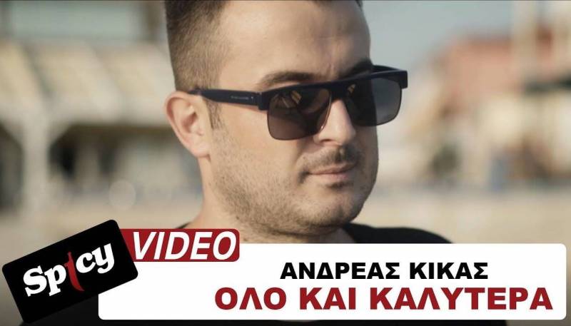 «Όλο και καλύτερα»: Ο Ανδρέας Κίκας από την Αλεξάνδρεια σπάει τα κοντέρ