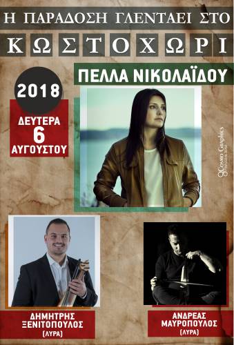 Μουσική βραδιά στο Κωστοχώρι
