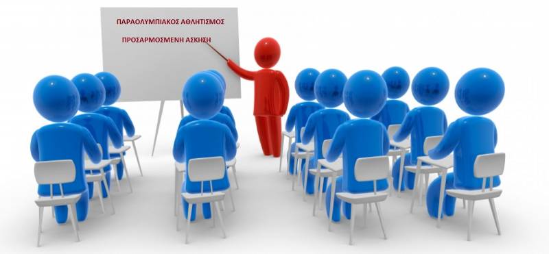 Προπονητές του “Εν Σώματι Υγιεί” στη λίστα εκπροσώπων της ΕΑΟΜ-ΑμεΑ με έγκριση εισόδου στα σχολεία