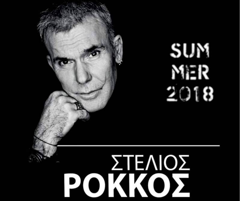 Μέχρι Τετάρτη μεσημέρι η προπώληση εισιτηρίων για την συναυλία Στέλιου Ρόκκου στην Αλεξάνδρεια