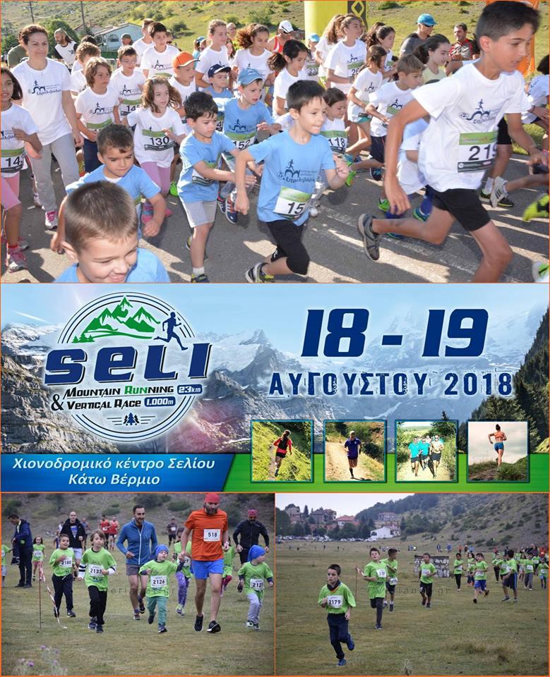 Δυο παιδικοί αγώνες στο Seli mountain running